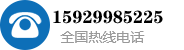 热线电话