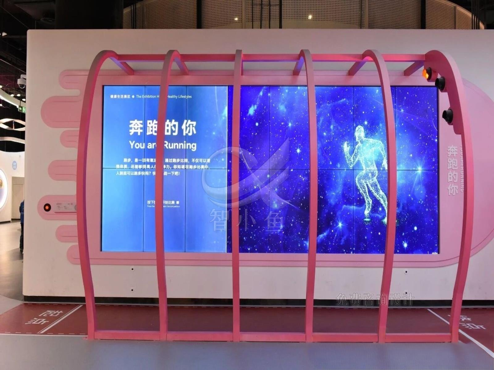全民健康教育展厅奔跑的你互动大屏（智小鱼项目）