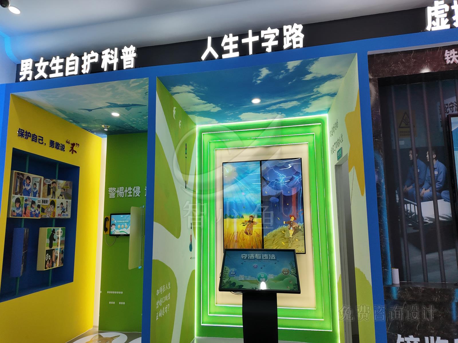 青少年法治教育基地·自护科普与人生十字路互动展区（智小鱼项目实拍）