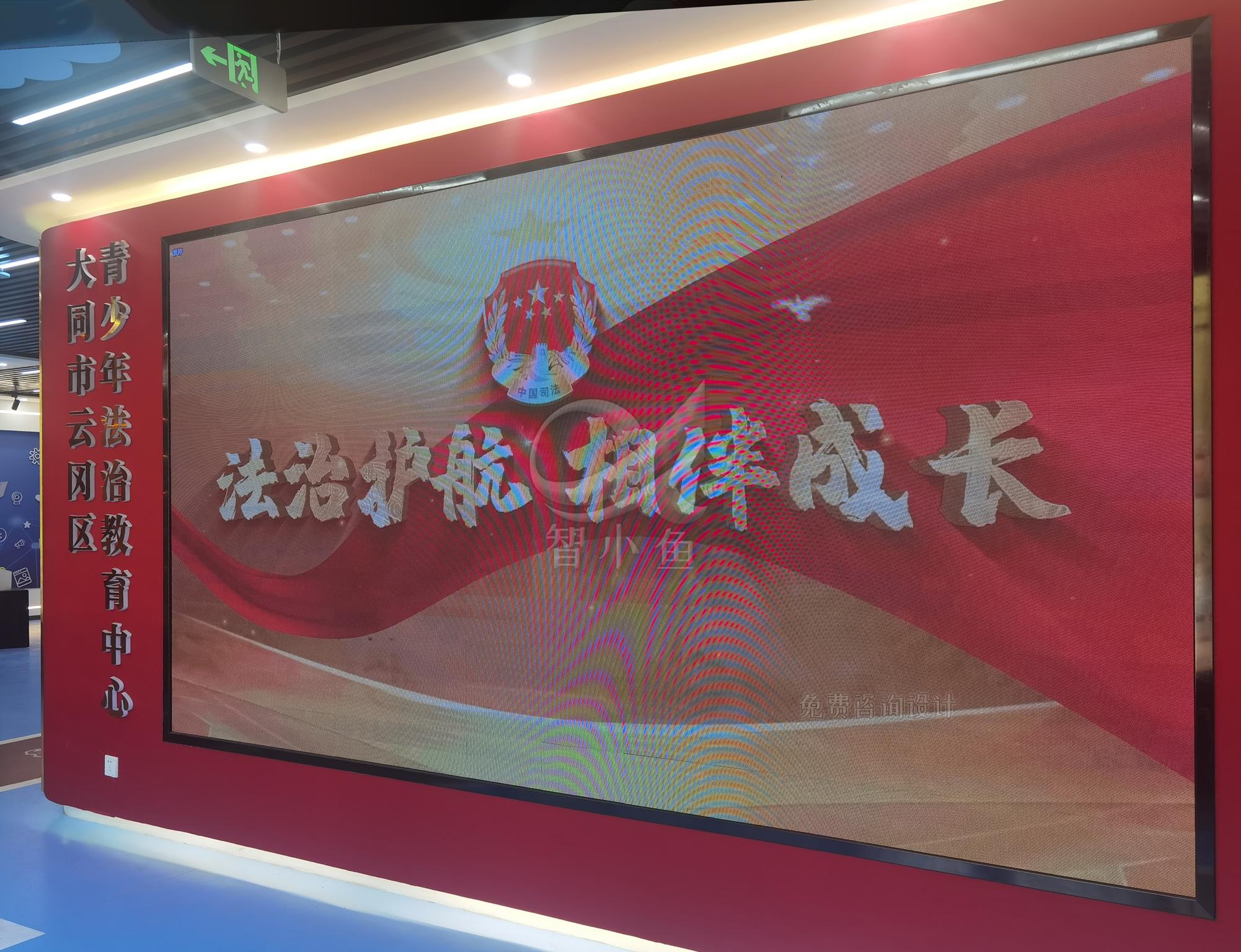 山西大同云岗区司法局未成年法治教育基地